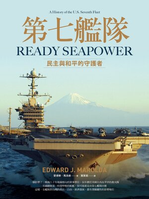 cover image of 第七艦隊